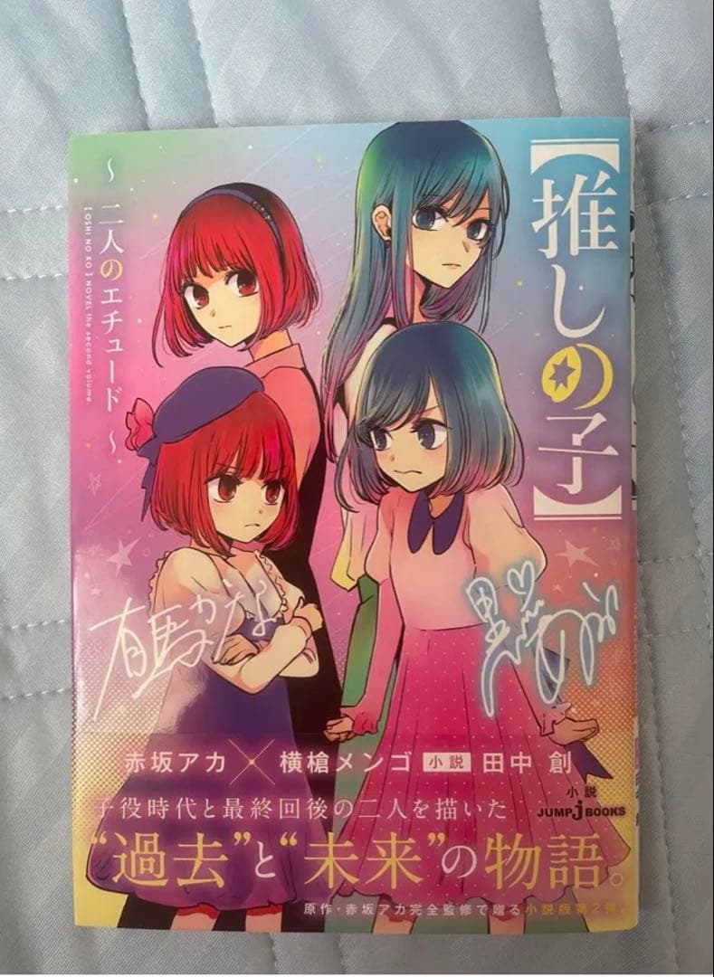 【全巻初版】推しの子完結セット!!