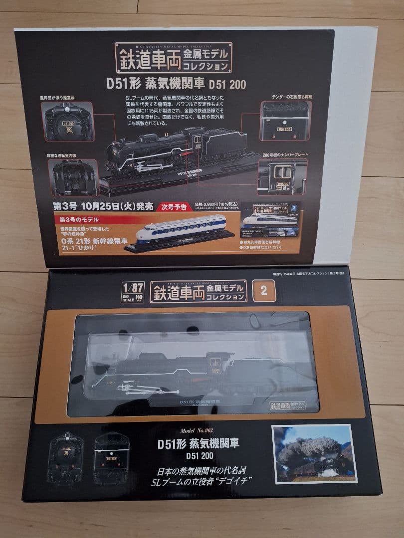 鉄道車両 金属モデルコレクション　デアゴスティーニ　4個セット