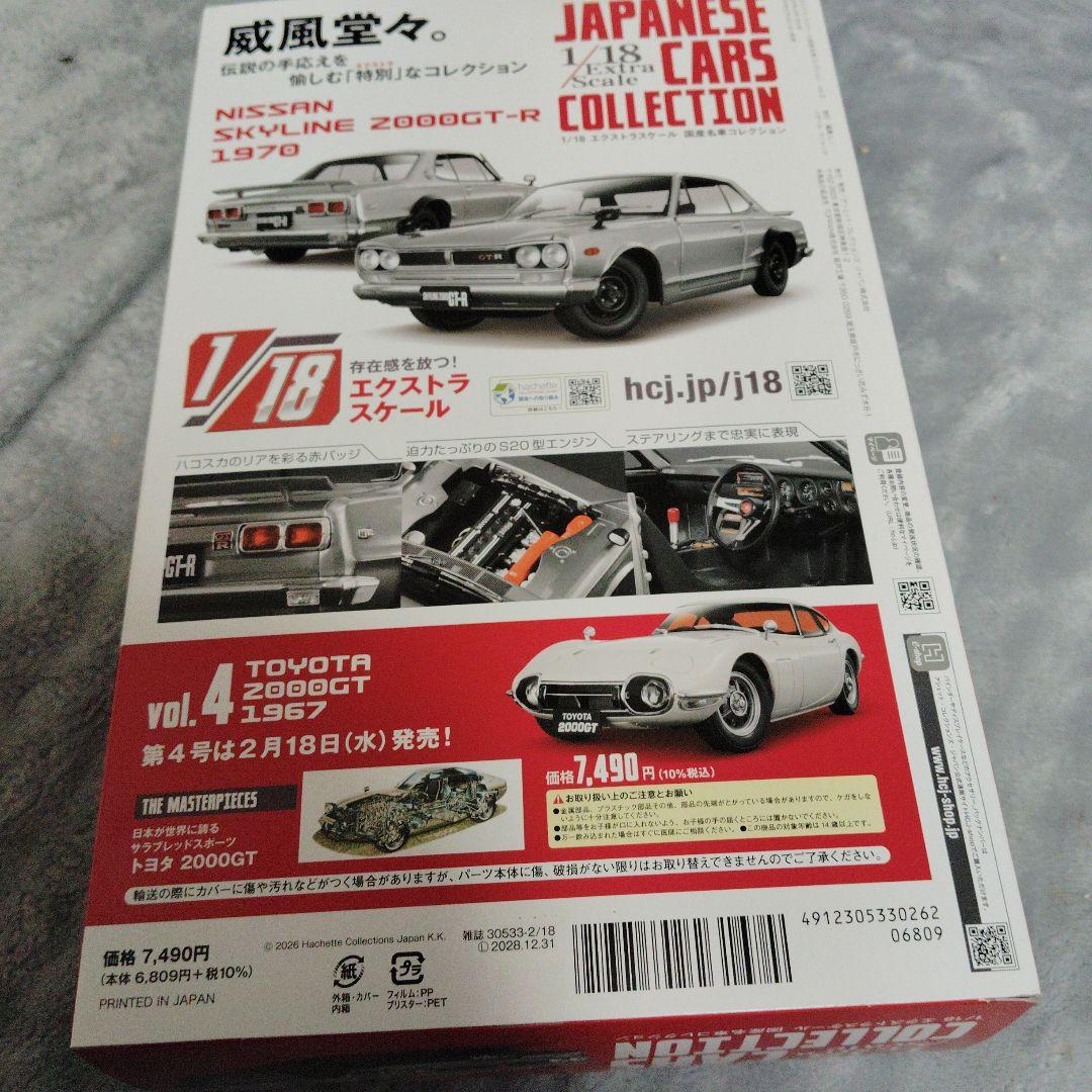 アシェット 1/18 ハコスカ GT-R 国産名車 エクストラスケール