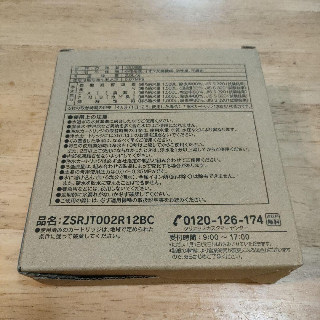 【新品未使用】クリナップ浄水器カートリッジ３本