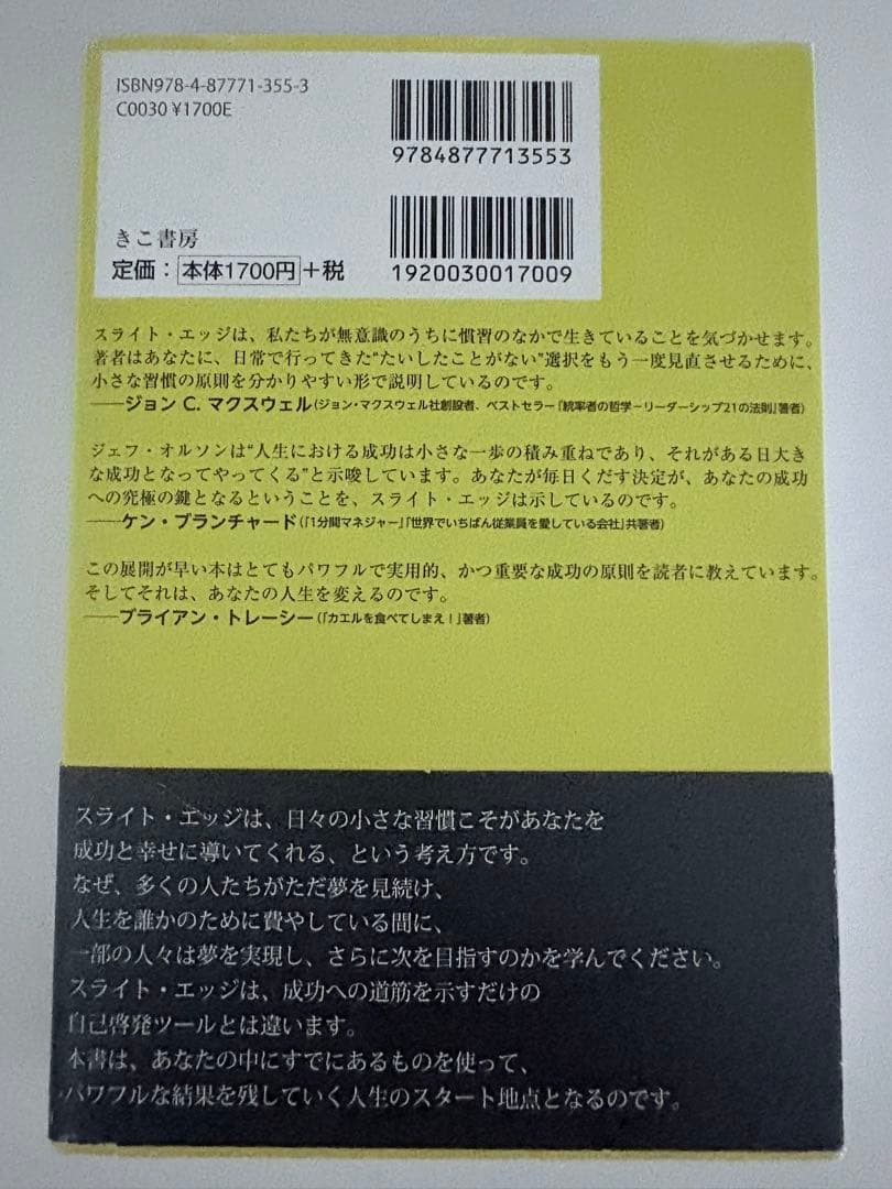 初版 帯付き スライトエッジ ジェフ・オルソン著