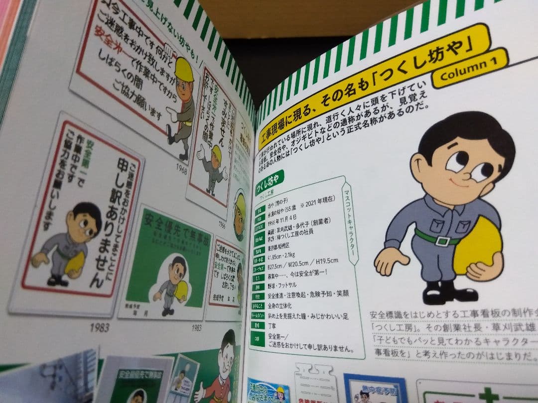 日本 カンパニーキャラ & シンボル 大全 ゆるキャラ キャラクター