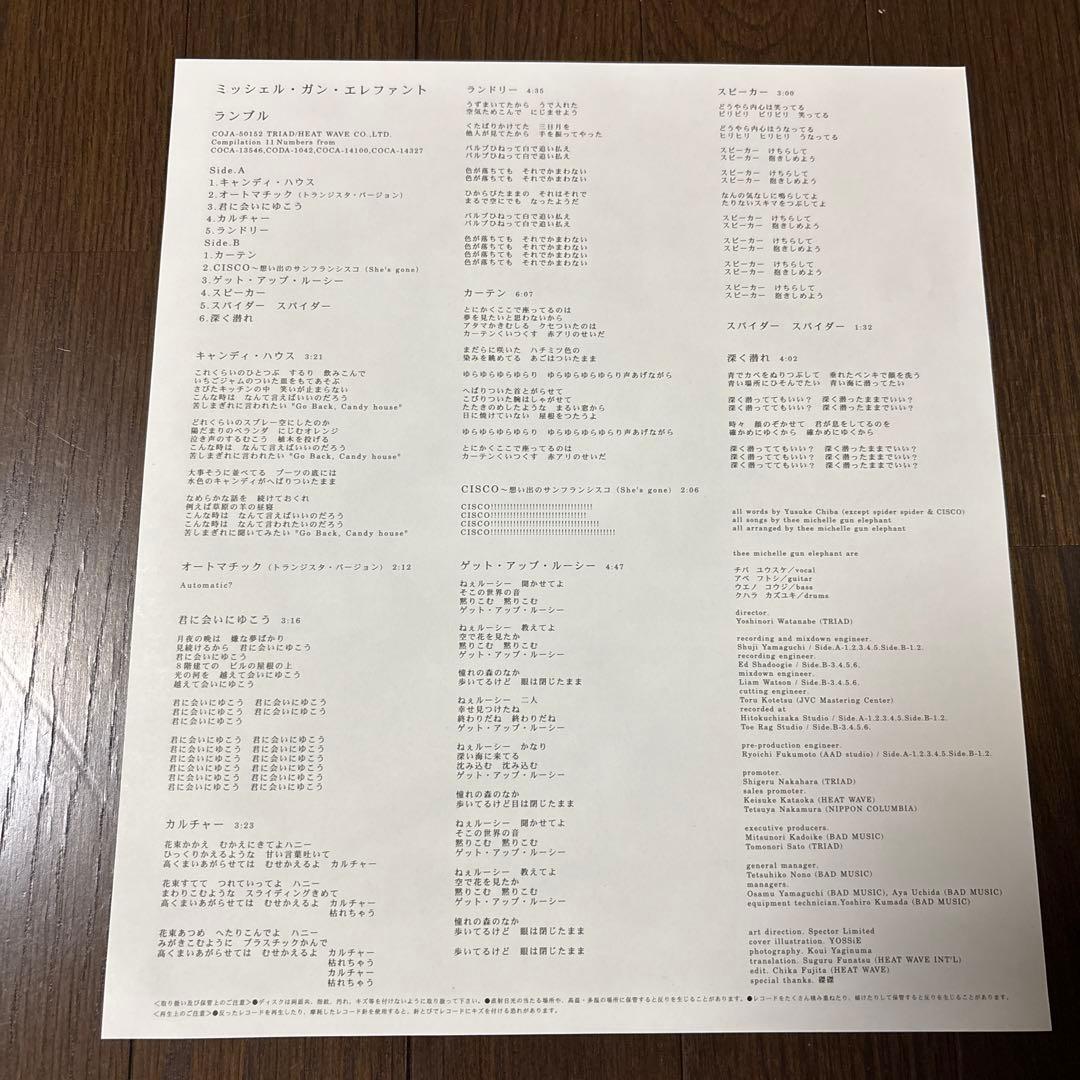 【美品】ミッシェルガンエレファント　RUMBLE レコード