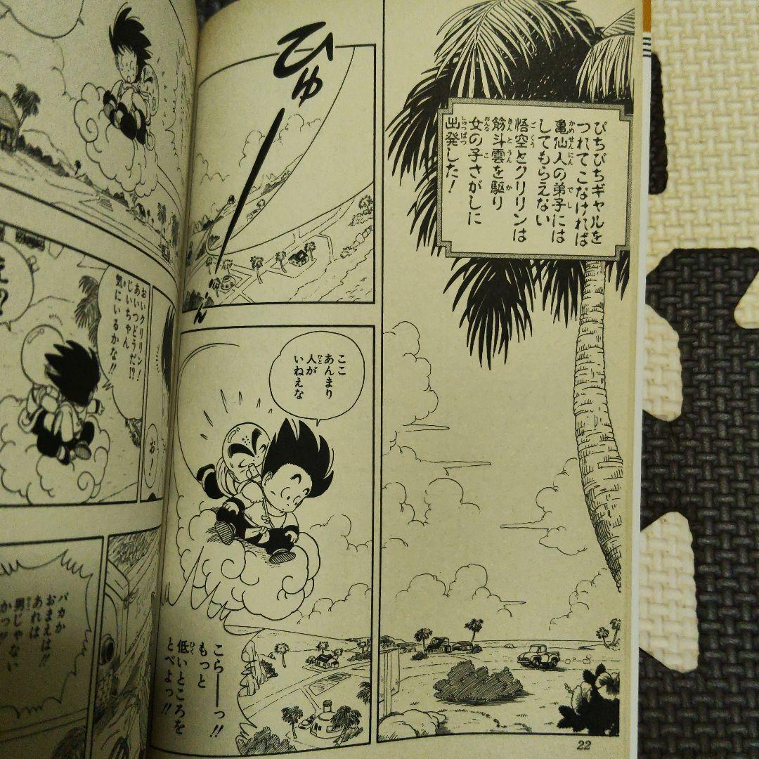 ドラゴンボール３、５～７、１２、１７〜１９、２１～２６、２９、３０、３２、３３巻