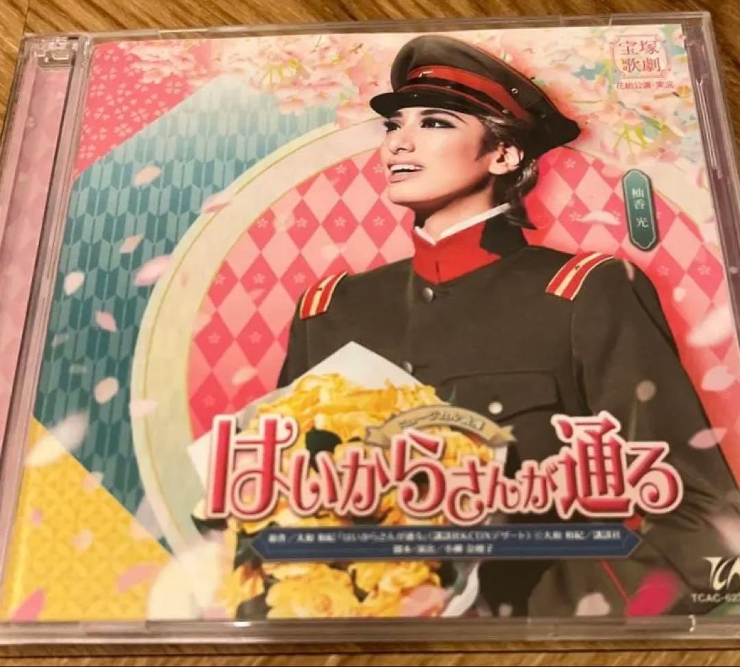 宝塚歌劇団　花組　ハイカラさんが通る　CD2枚組