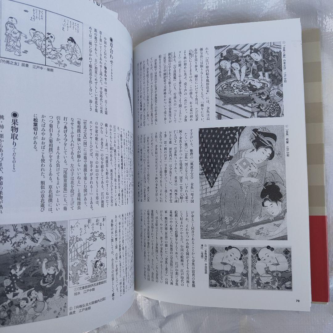 江戸時代子ども遊び大事典