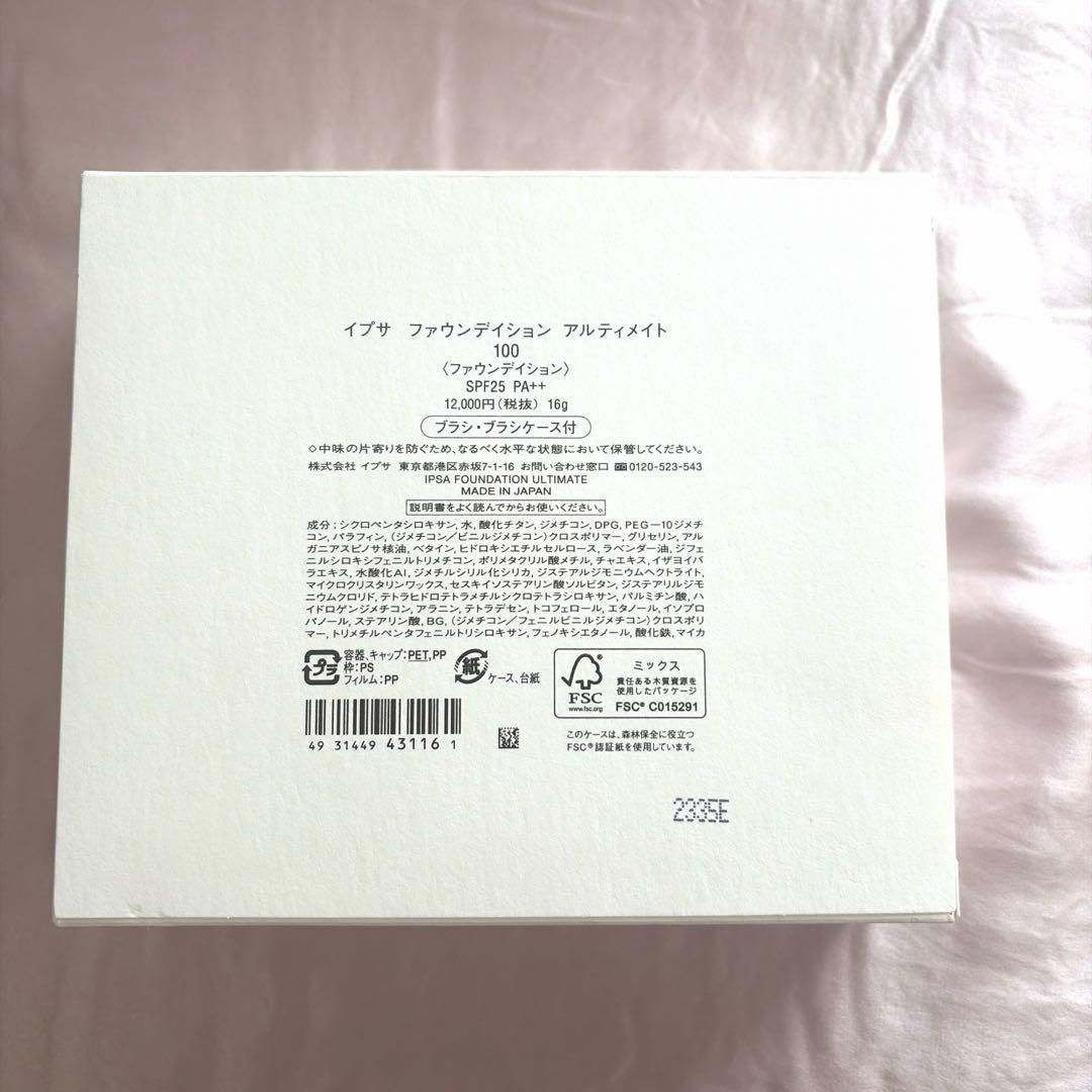 IPSA イプサ　ファウンデイション アルティメイト100 新品！完全未開封！