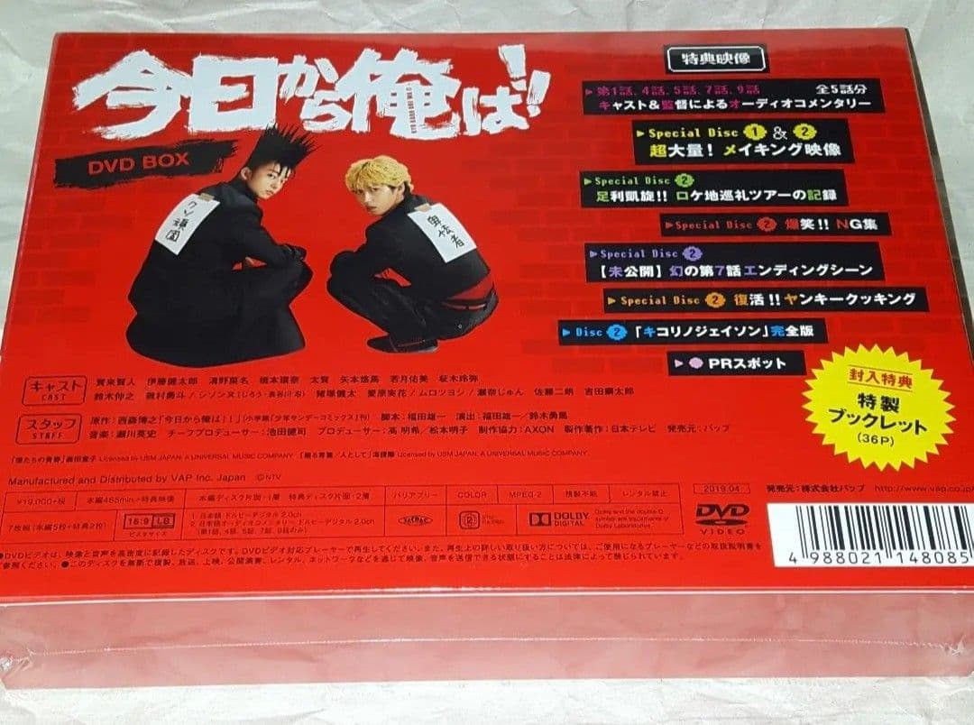 今日から俺は!! DVD-BOX〈7枚組〉