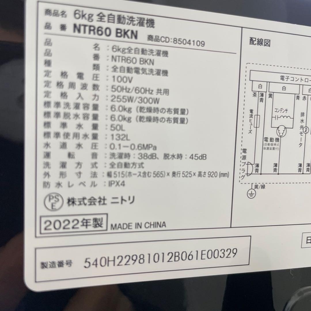 一人暮らし　冷蔵庫　洗濯機6㌔　ニトリ　設置無料　単身セット　黒　綺麗　安い
