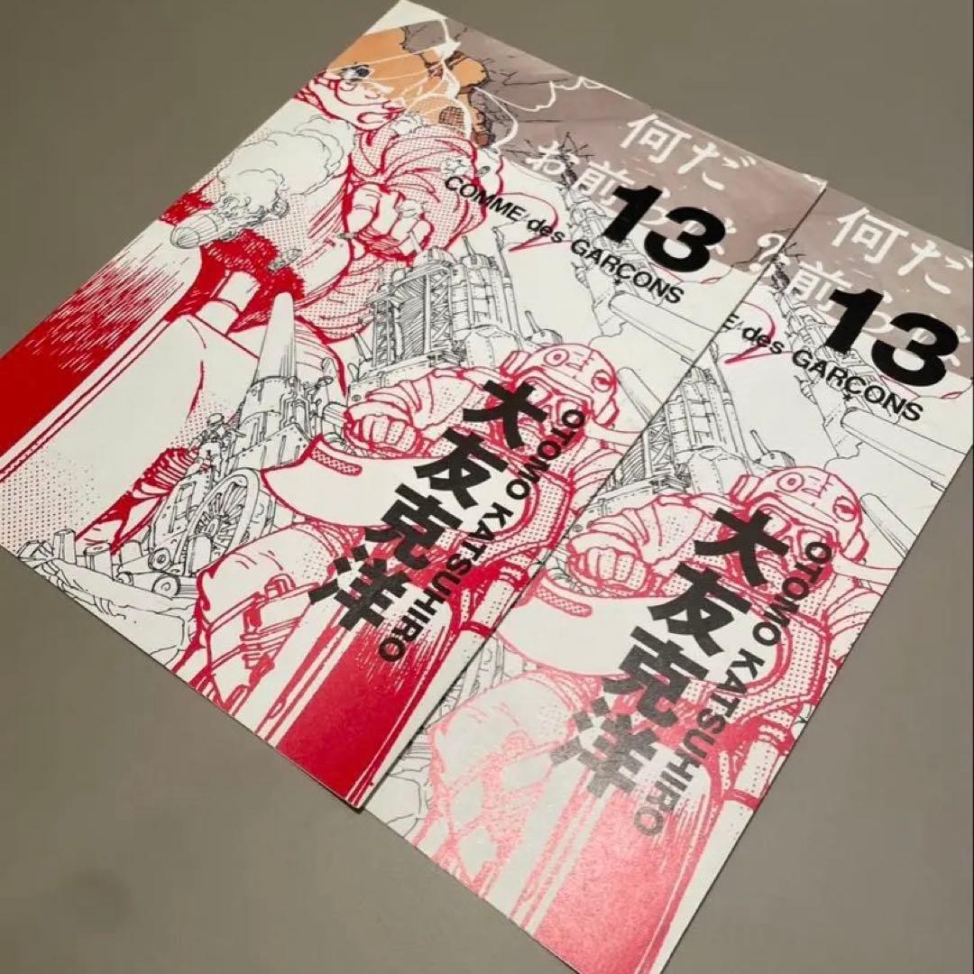 コムデギャルソン 大友克洋 COMME des GARCONS DM 4部