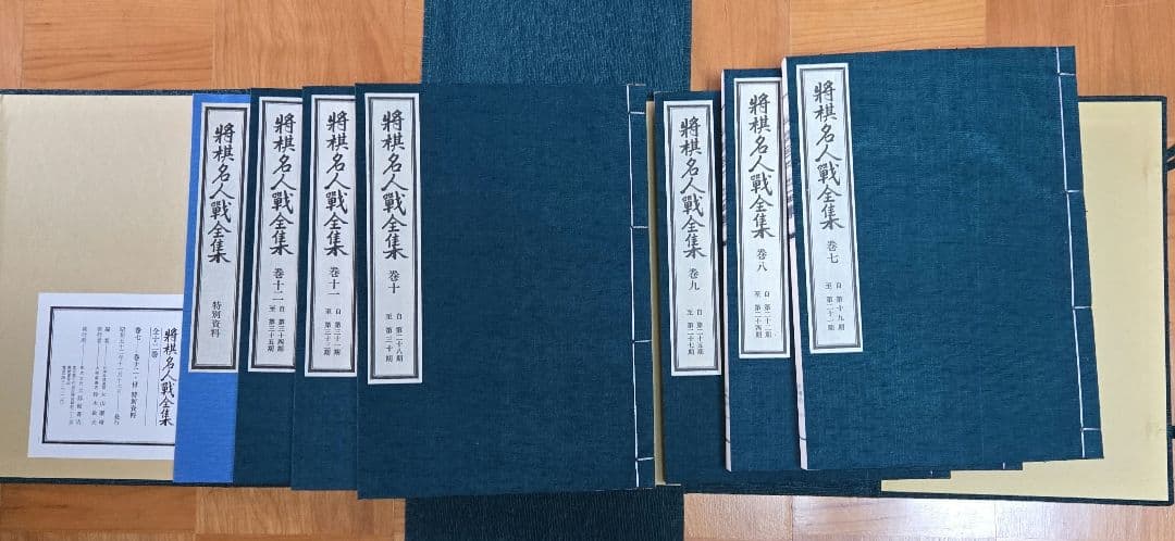 将棋名人戦全集　1巻～12巻全巻セット　特別資料つき