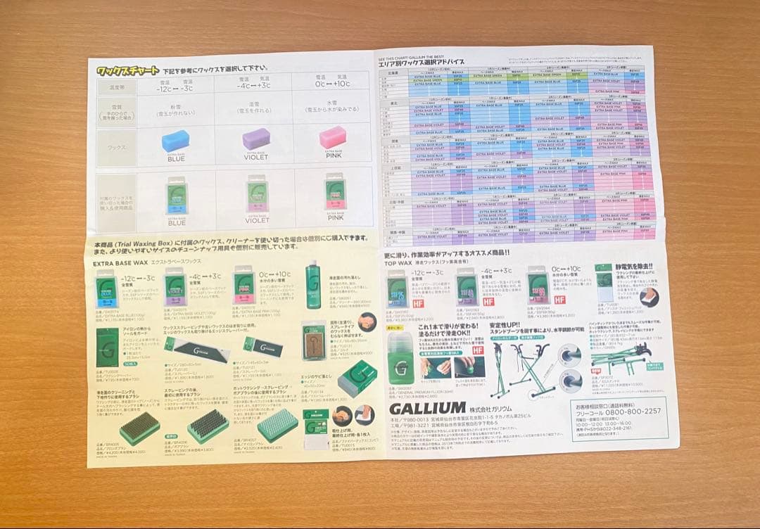 スノーボード gallium wax set
