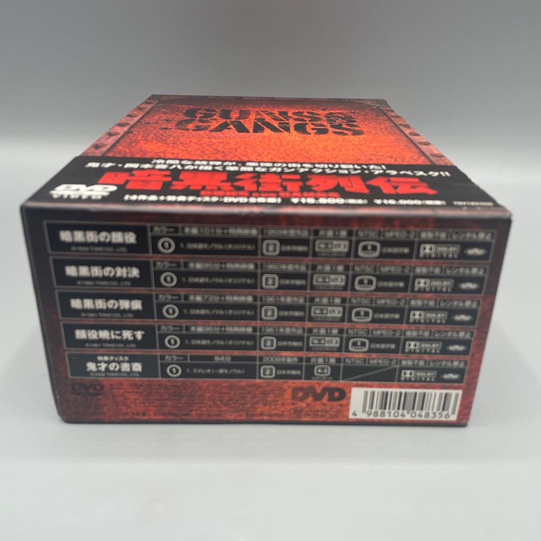 DVD-BOX 暗黒街列伝 GUNS AND GANGS