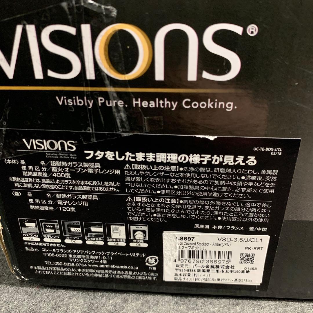 ビジョン　visions　スープポット　3.5L　ガラス　鍋　耐熱 フランス製
