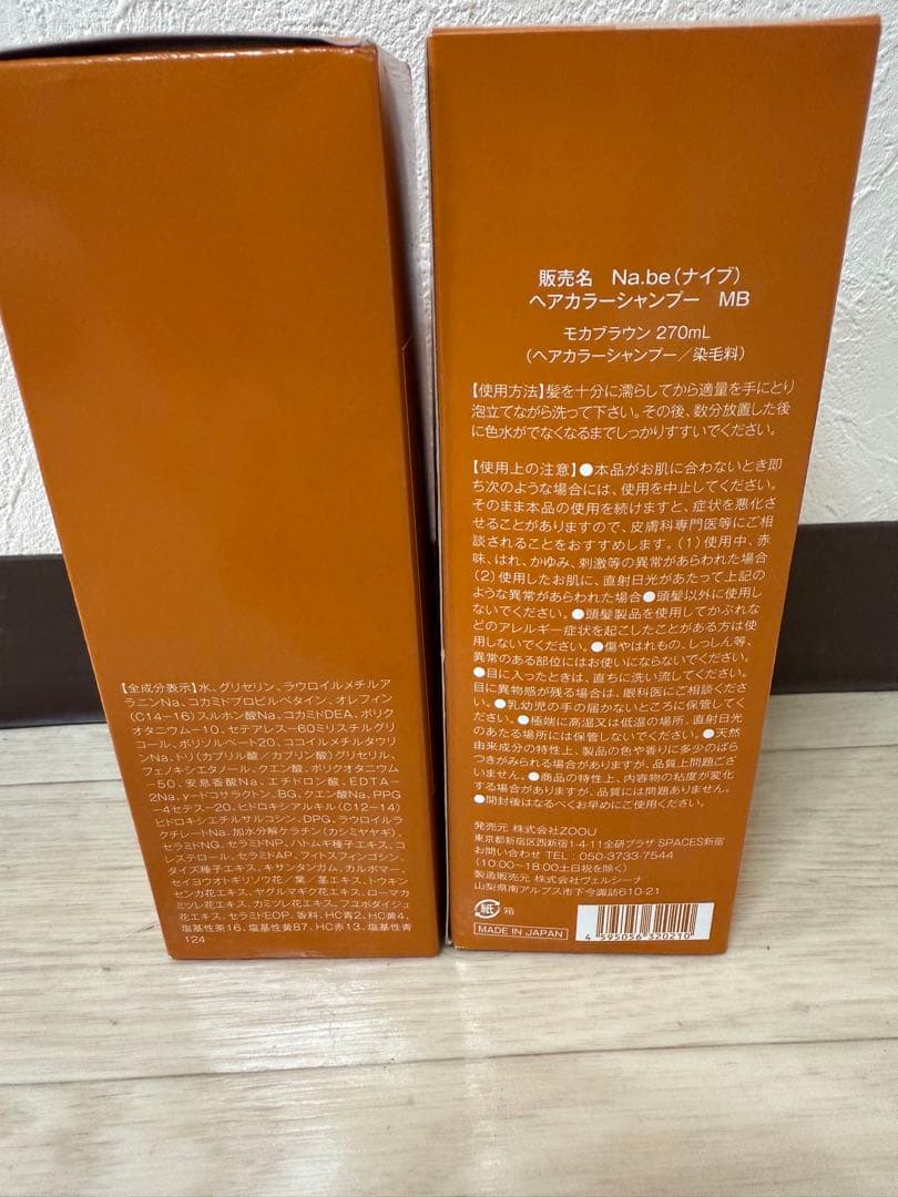 新品♡Na.be ヘアカラーシャンプー　モカブラウン2本セット