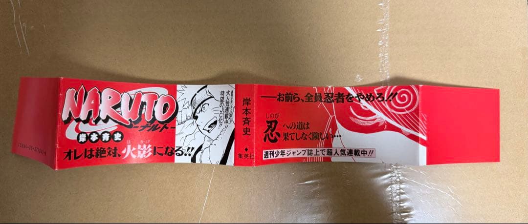 ナルト　NARUTO 1,2,3,4,6,7,8,9,10 全巻　初版　帯付き