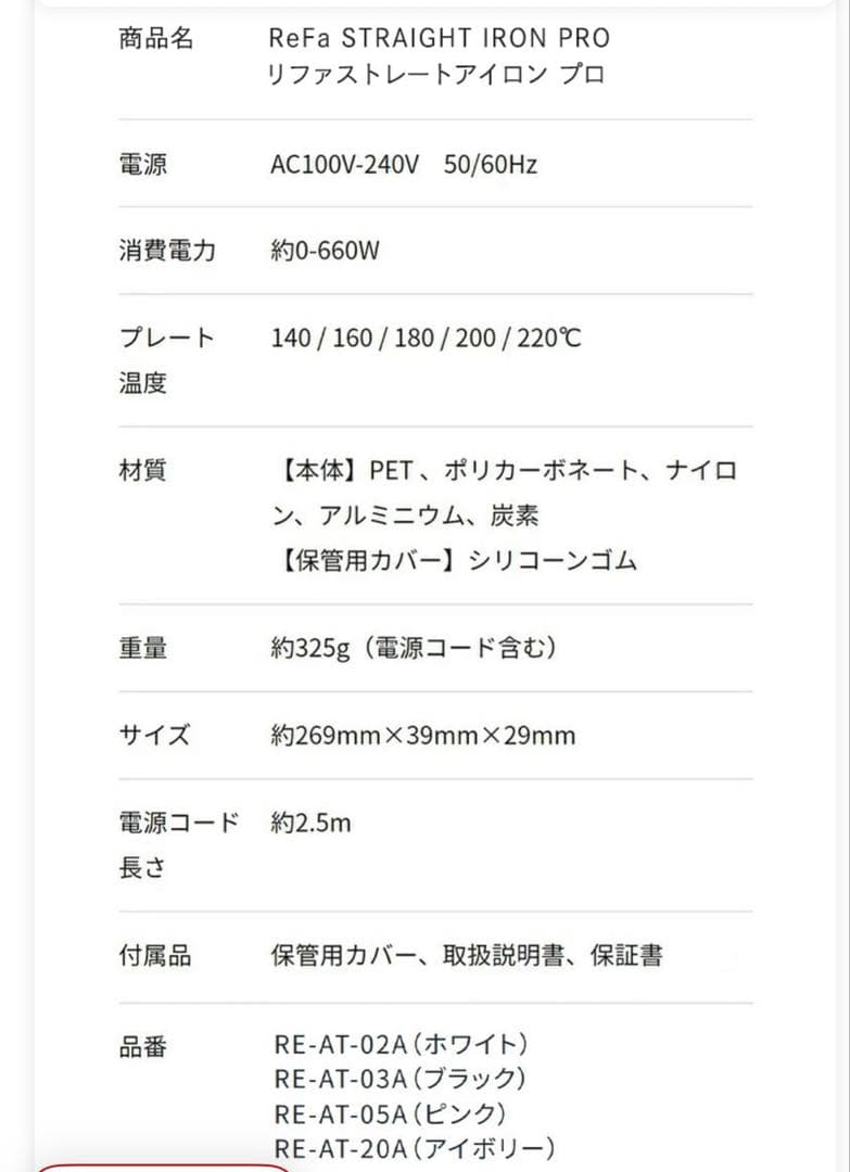 リファ ストレートアイロンプロ ホワイト