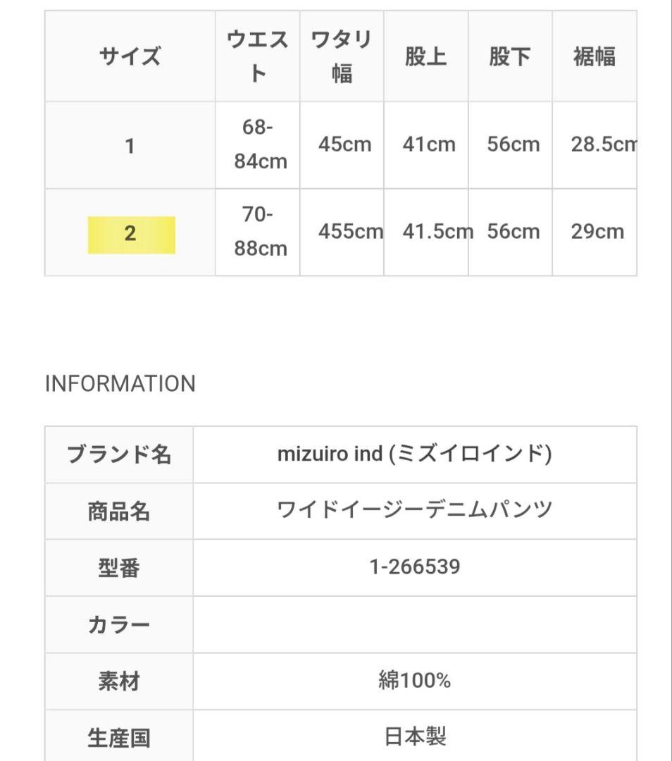 mizuiro ind (ミズイロインド) ワイドイージーデニムパンツ
