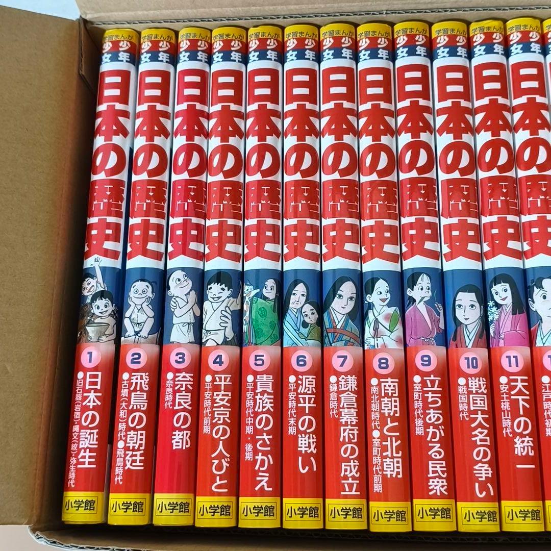 【全23巻セット】小学館版 学習まんが 少年少女 日本の歴史 全巻セット