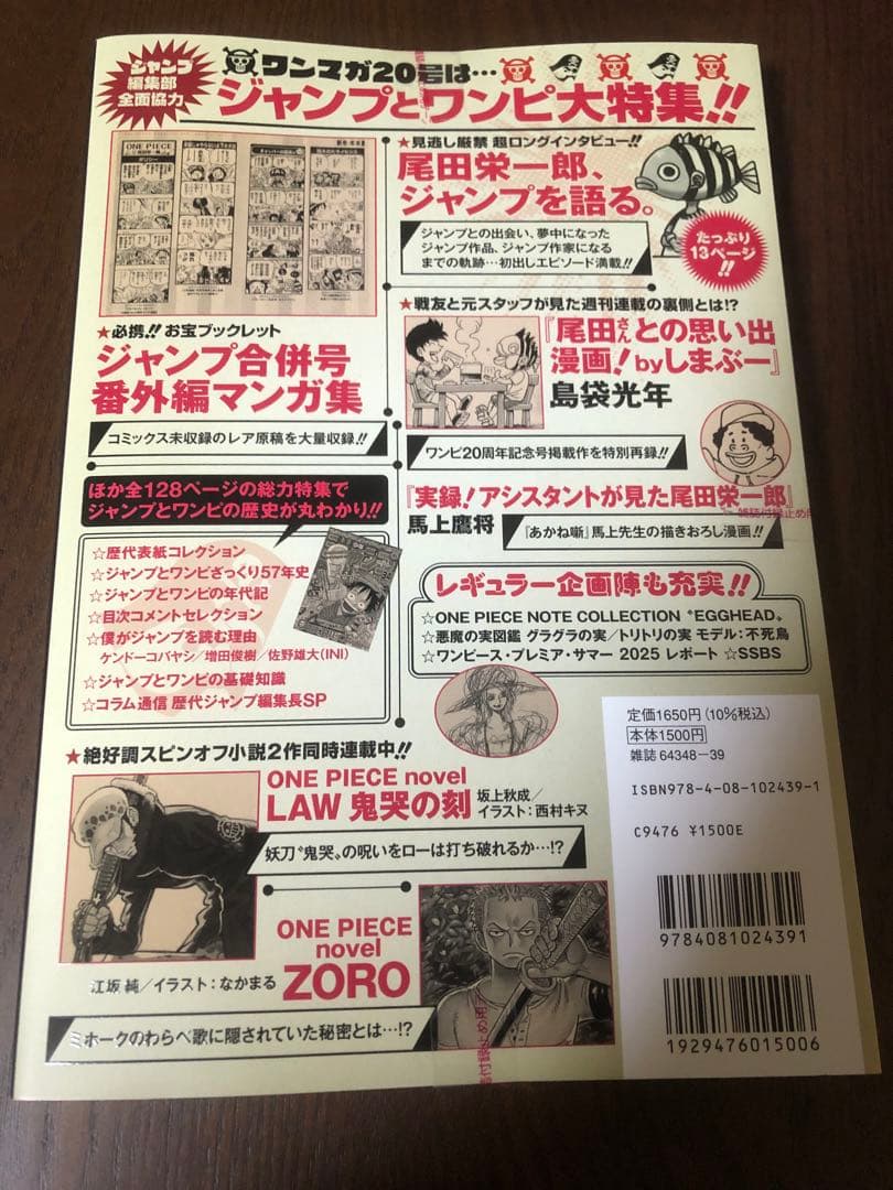 ONE PIECE ワンピースマガジン 20号 プロモ付き【新品未開封品】