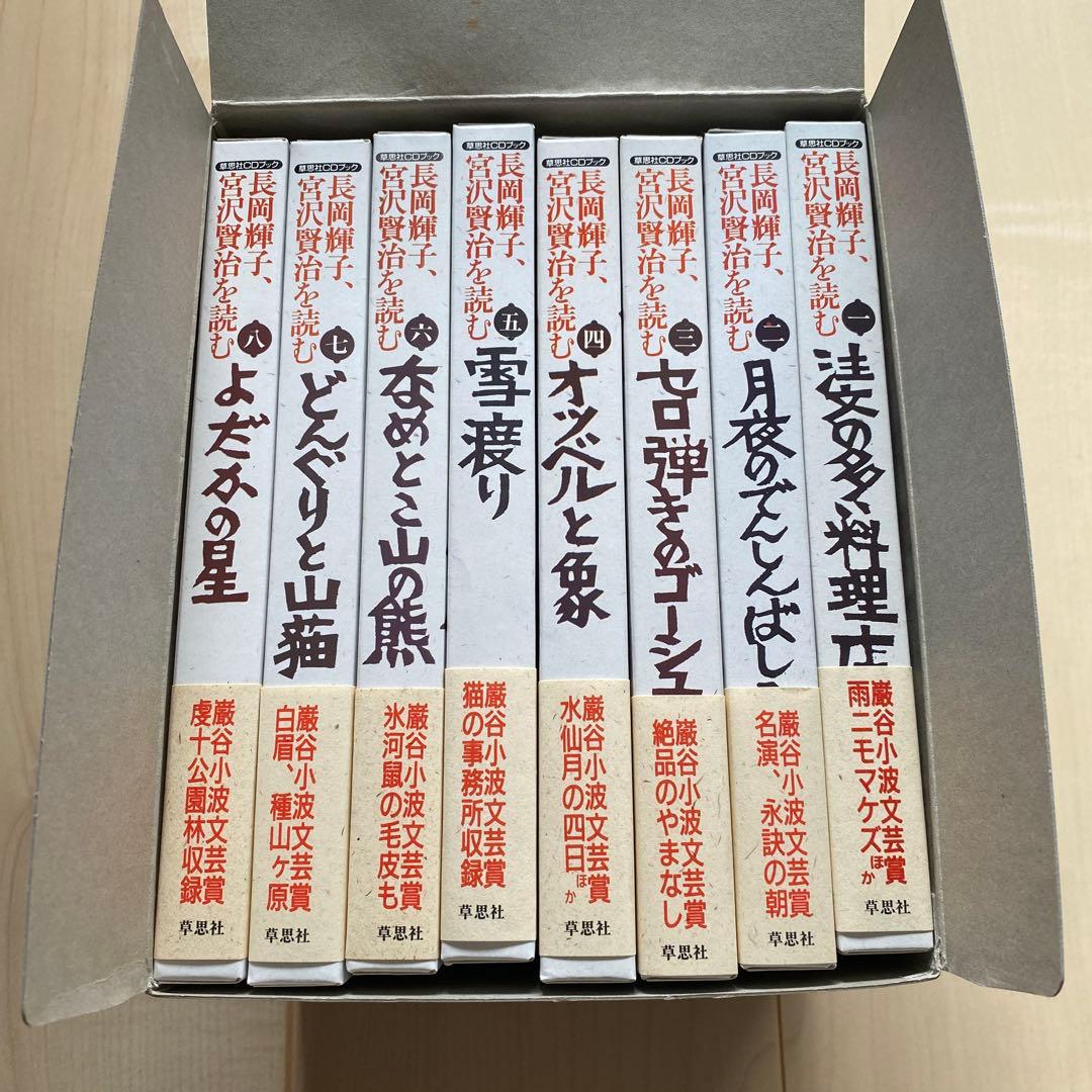 長岡輝子 宮沢賢治を読む 全八巻
