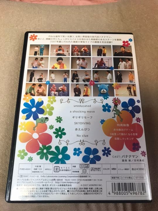 バナナマン　BANANAMAN LIVE SPICY FLOWER DVD
