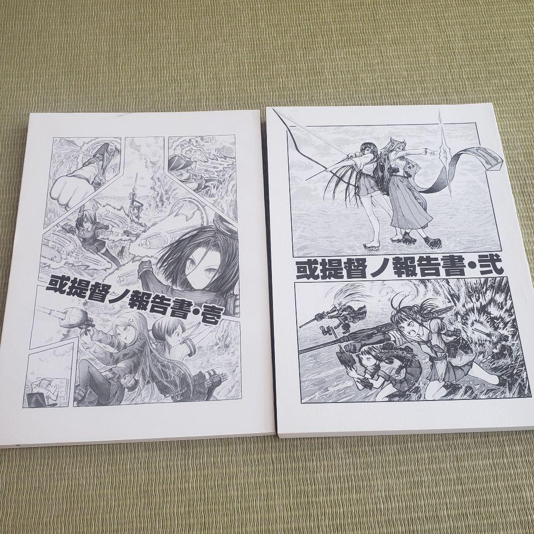 殆ど死んでいる先生 艦これ同人誌5冊セット
