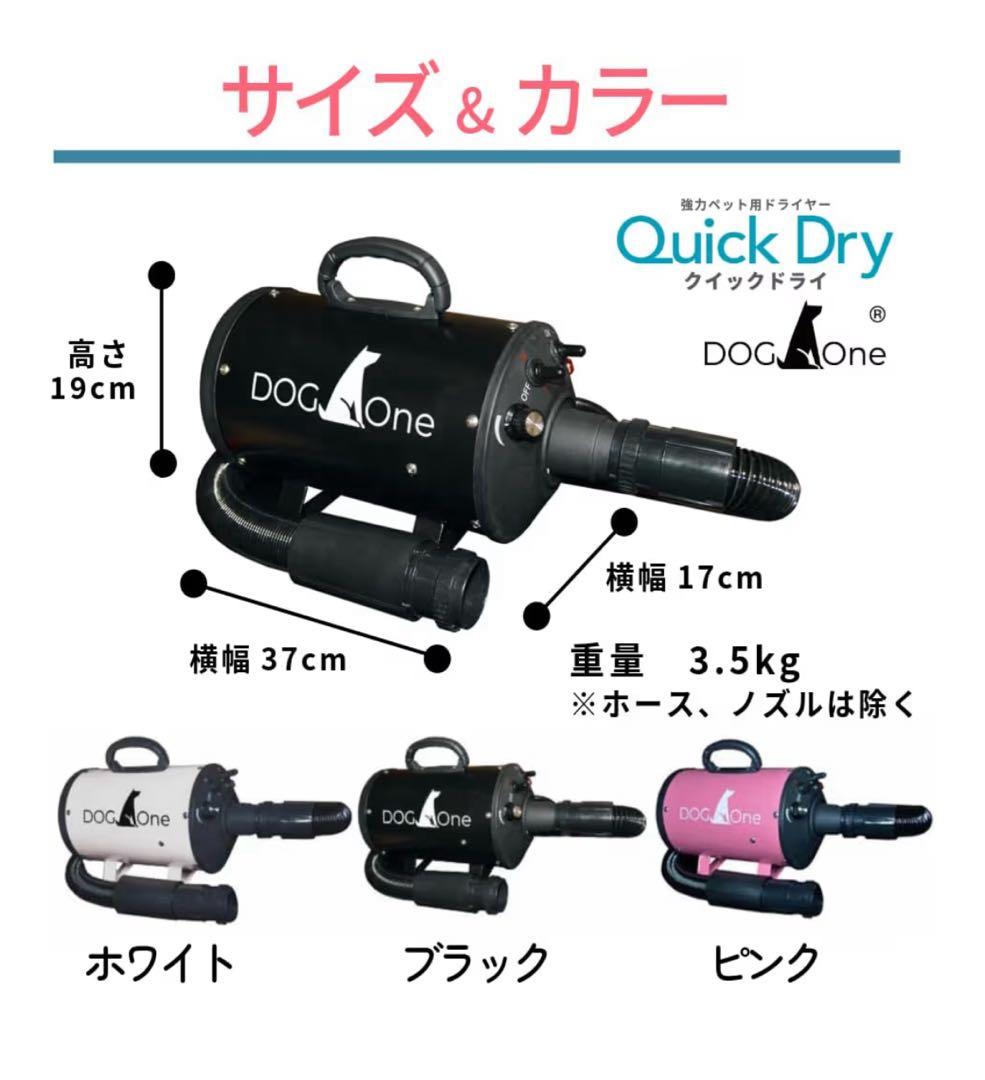 DOG One ペット用ドライヤー