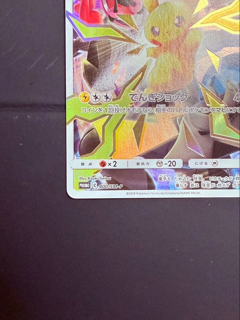 ポケモンカード リミテッドコレクション マスターバトルセット　ピカチュウ　極美品