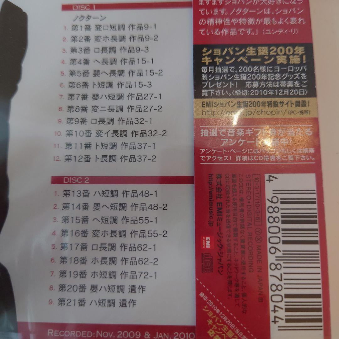 ショパン:ノクターン全集 ユンディ・リ(P)
