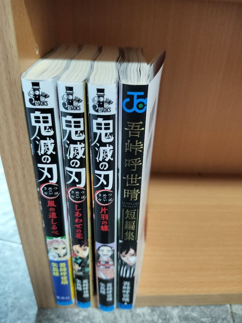 鬼滅の刃全巻セット(1〜23巻)+関連本4冊　22巻 特装版
