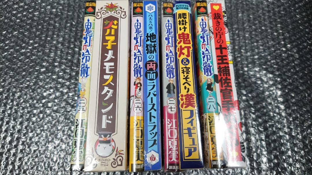 未開封　江口夏実 　鬼灯の冷徹　限定版　25+26+27+28巻　４冊セット