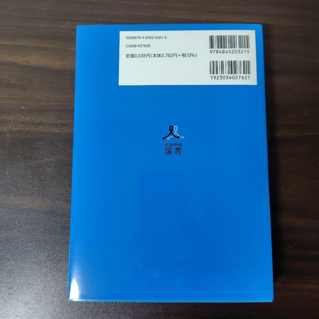 人事担当者向けビジネス書セット
