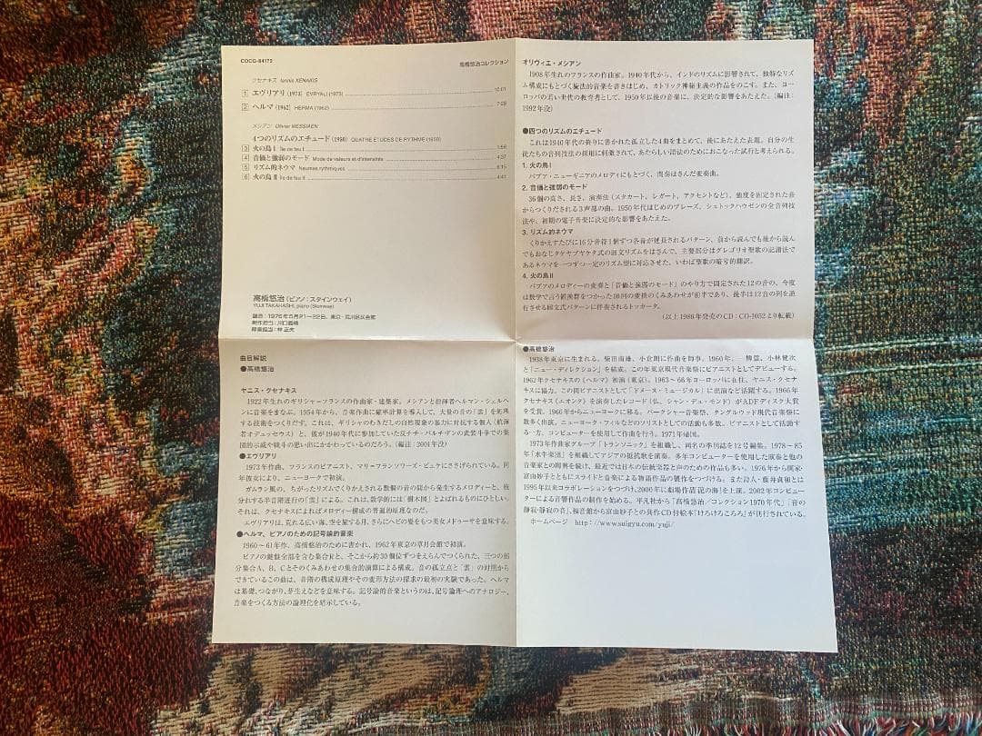 クラシック Yuji Takahashi Plays Xenakis & Messiaen