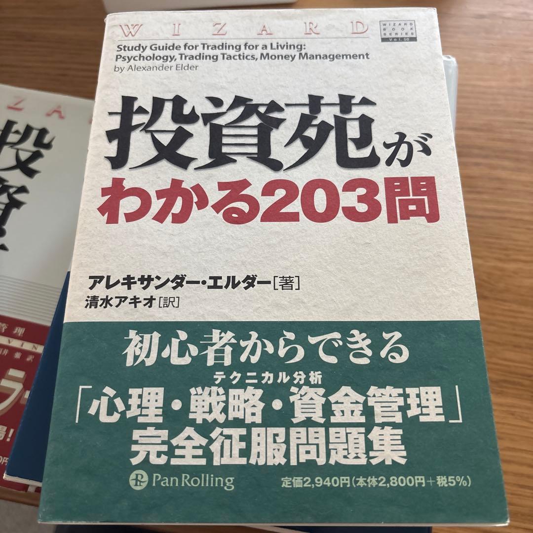 投資苑 WIZARD 全5巻セット