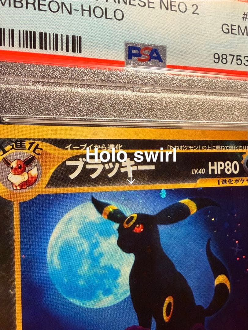 【うずまき】ブラッキー 遺跡をこえて PSA10 旧裏 Holo swirl
