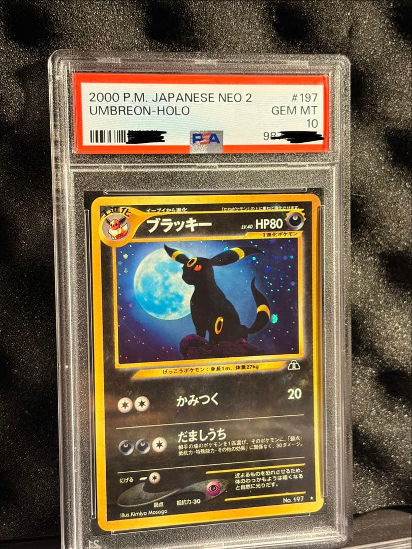 【うずまき】ブラッキー 遺跡をこえて PSA10 旧裏 Holo swirl