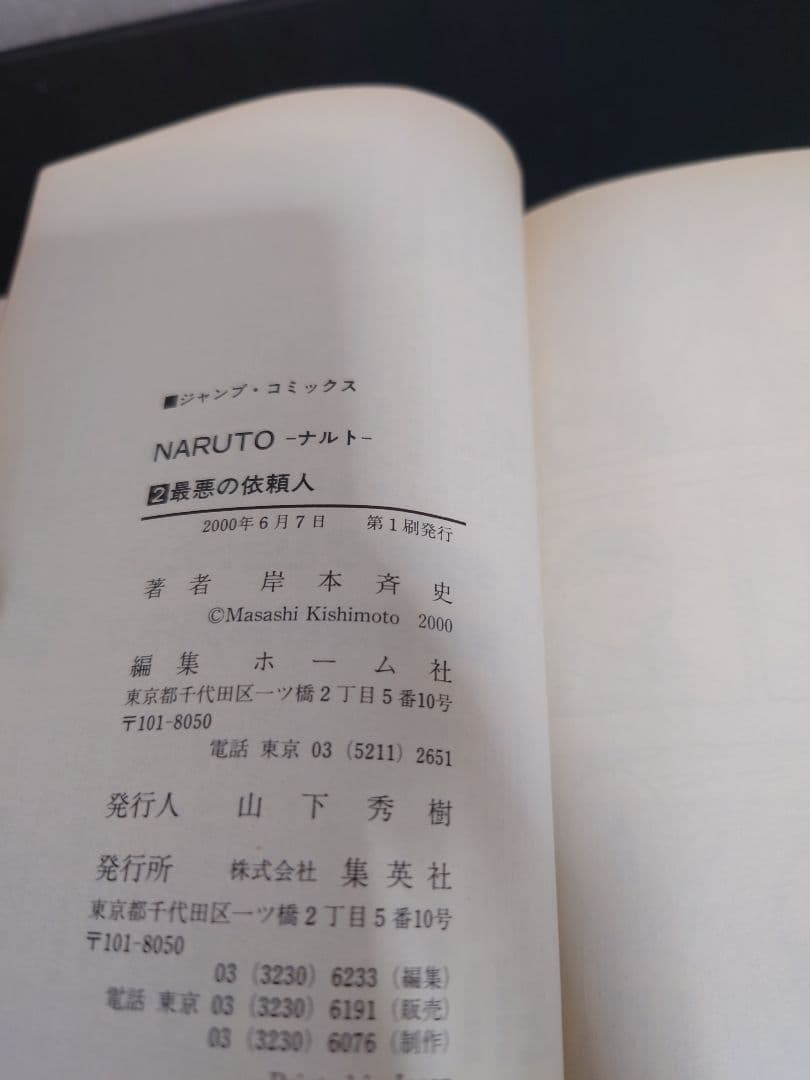 【初版・第一刷】NARUTO ナルト 1巻・2巻