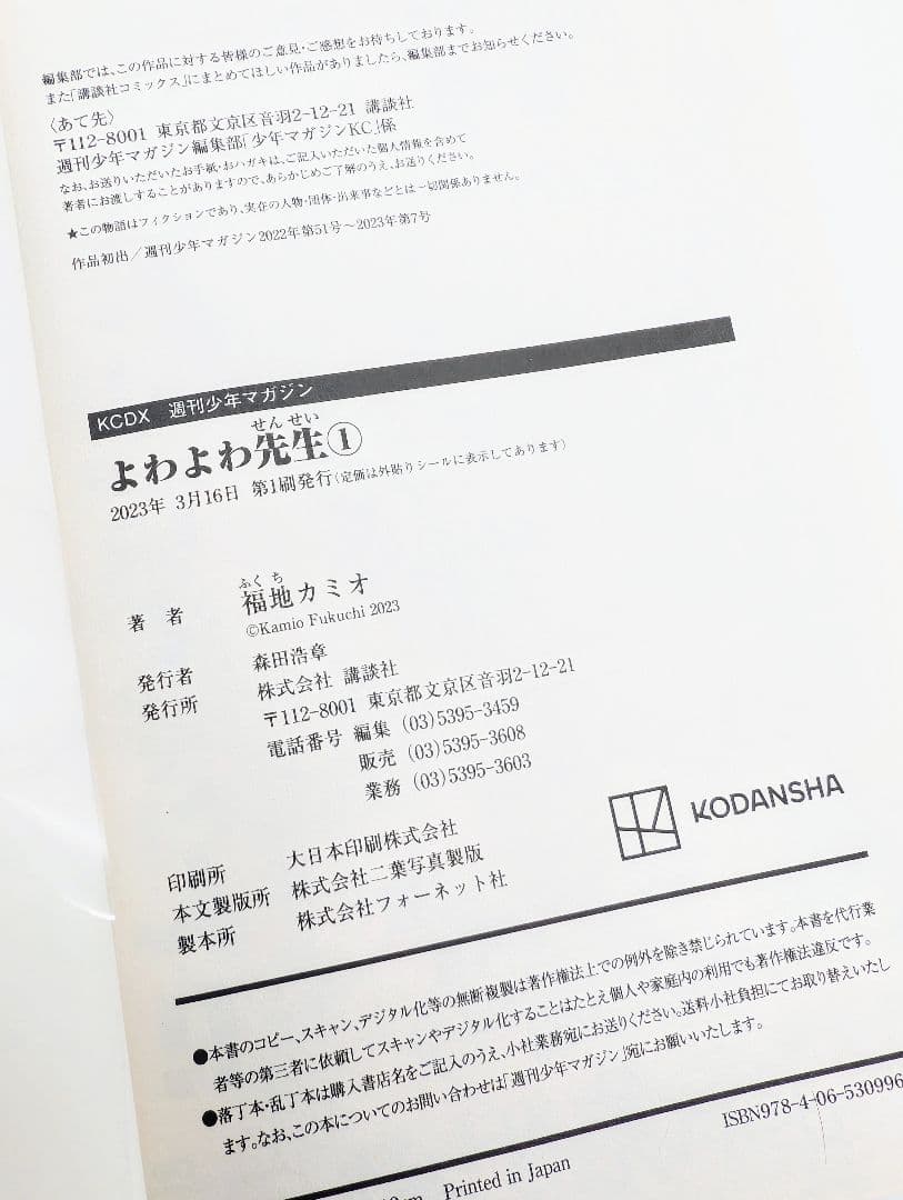 よわよわ先生 1〜11巻 全巻初版 ほぼ新品未開封 購入特典イラストカード付