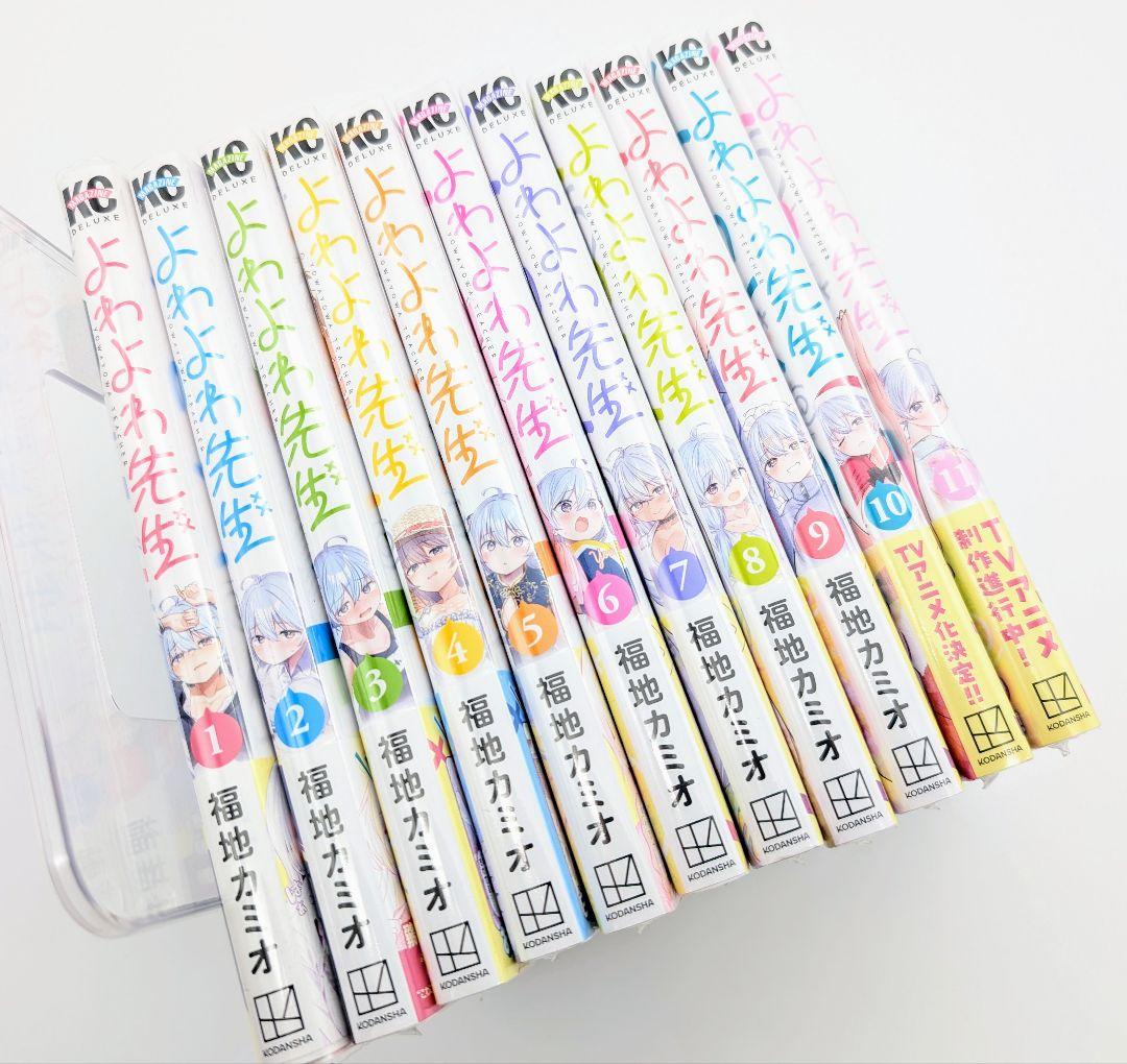 よわよわ先生 1〜11巻 全巻初版 ほぼ新品未開封 購入特典イラストカード付