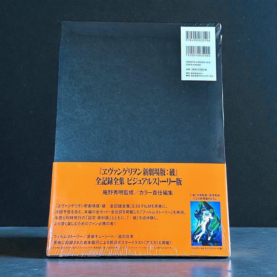 ヱヴァンゲリヲン新劇場版 全記録全集 3冊セット ＋ シンエヴァ パンフレット