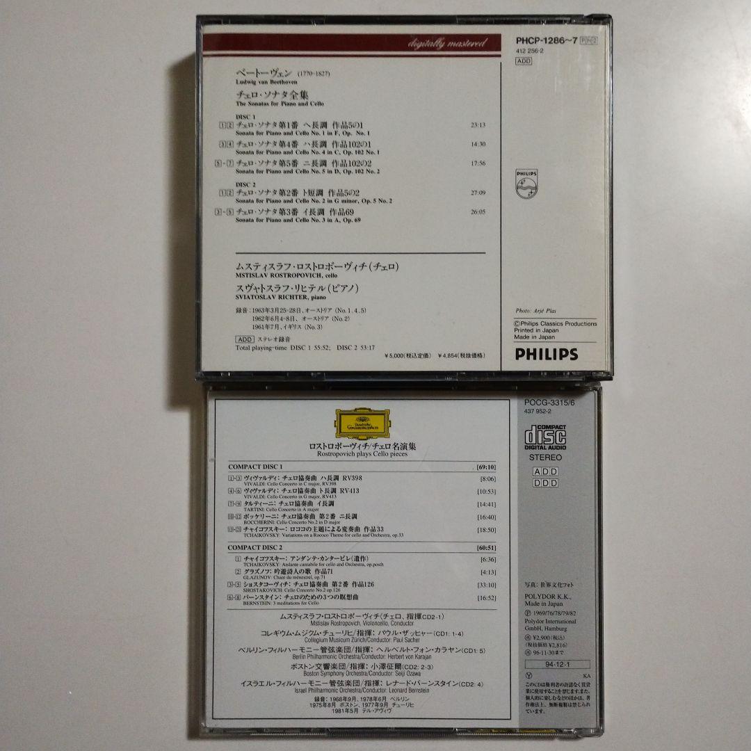 ロストロボーヴィチ　2アルバム　CD4枚