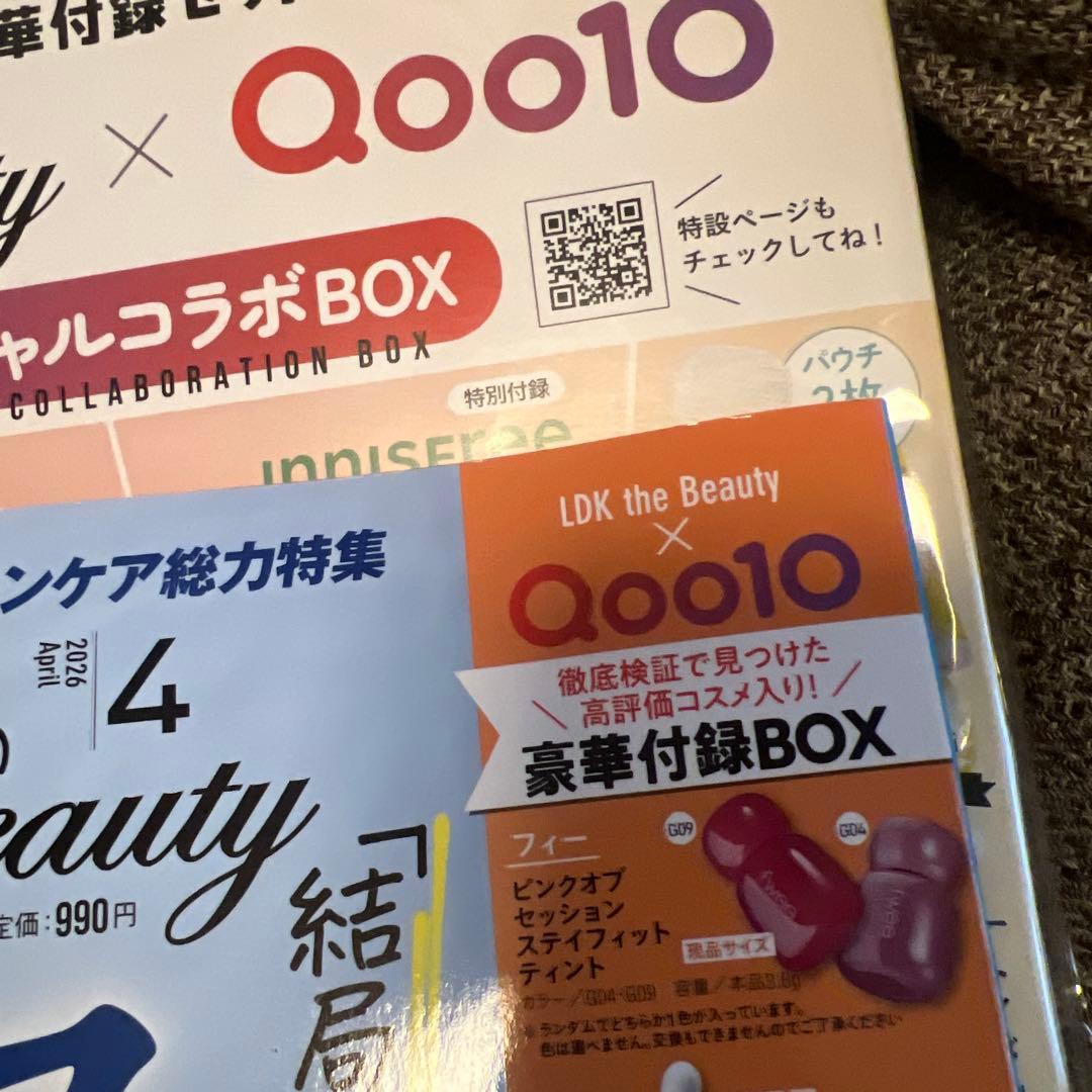 新品　LDK the Beauty 4月号　未開封品　豪華付録付き 2冊