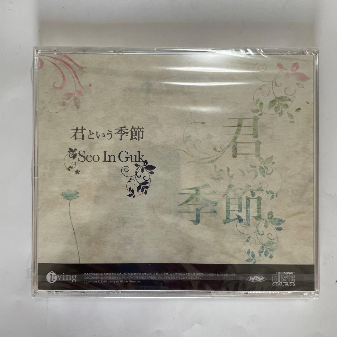 ★新品未開封　希少★ ソイングクCD 「君という季節」　Seo In Guk