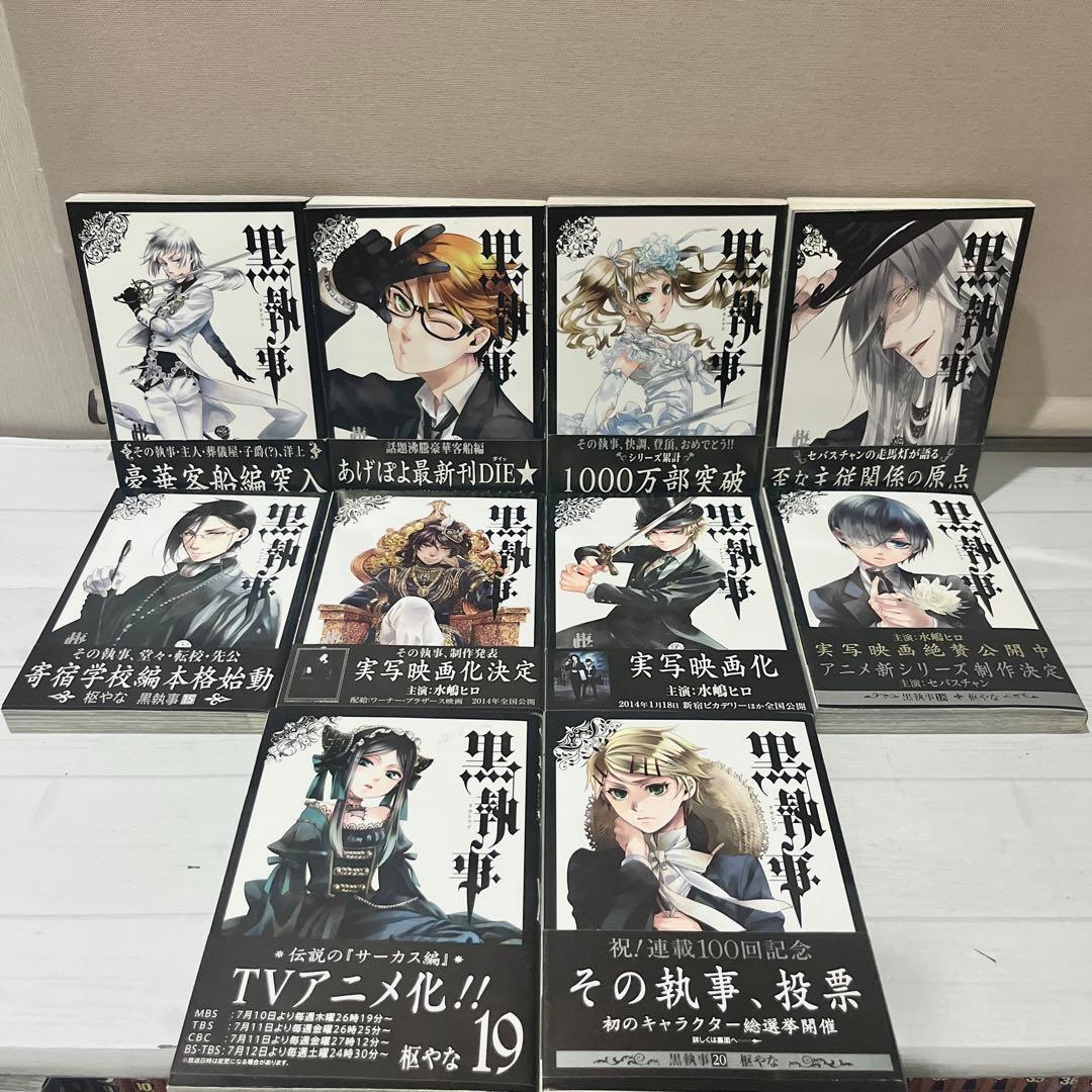 【全巻初版帯付・美品多数】黒執事＆関連本 全44巻全巻セット