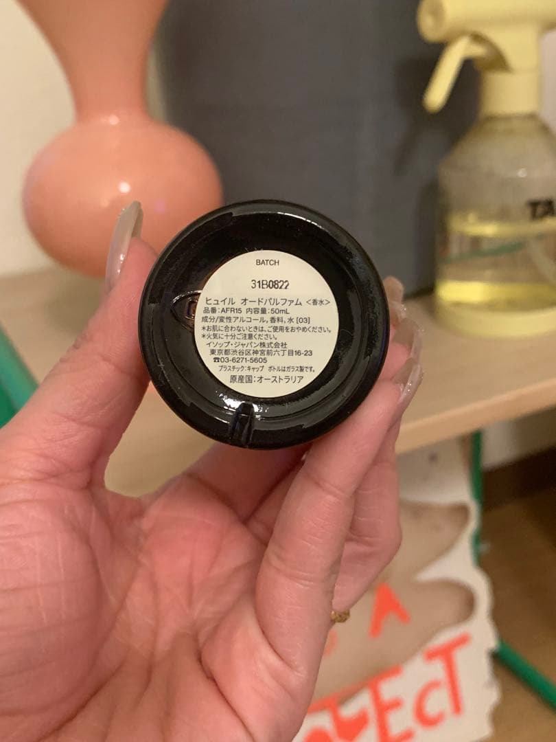 【数回のみ使用・巾着付き】イソップヒュイルオードパルファム Aesop Hwyl