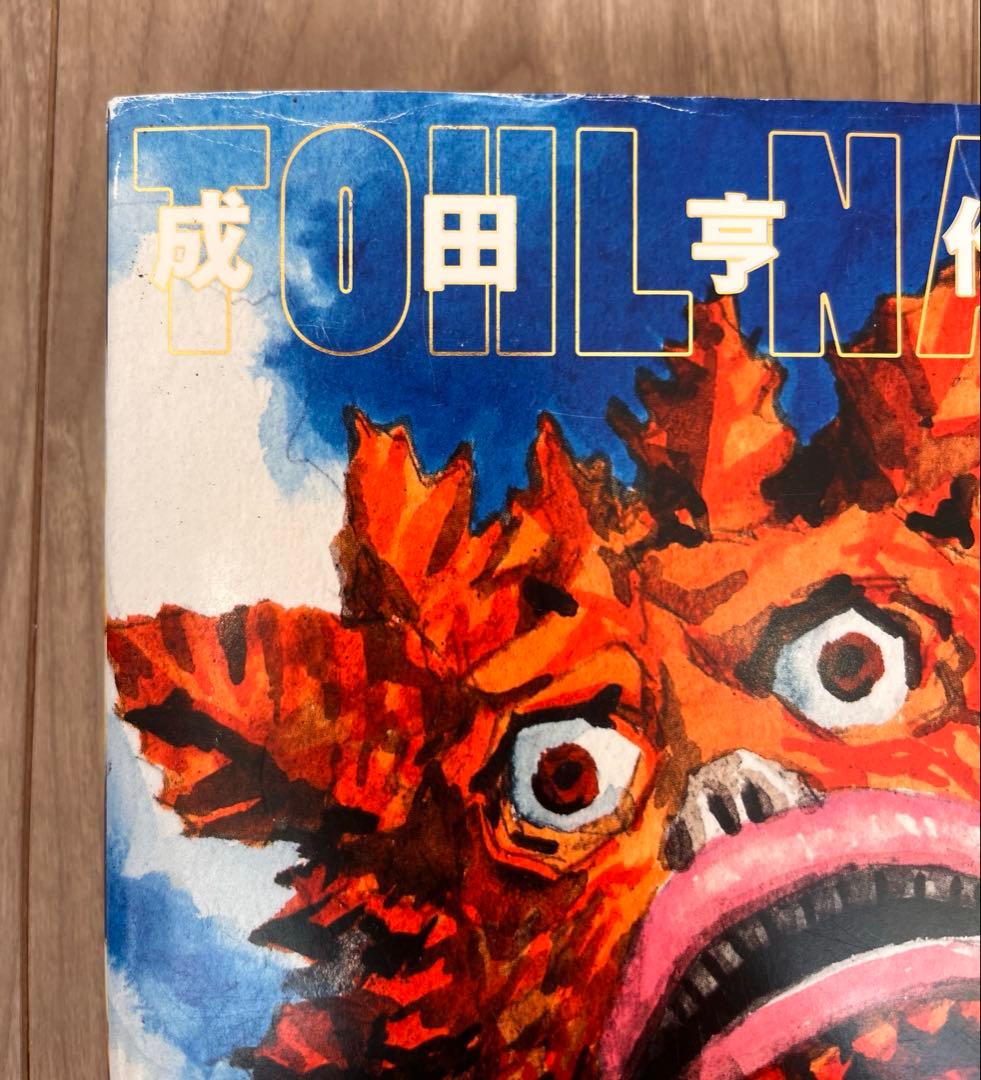 希少　成田亨　作品集　The Art of TOHL NARITA