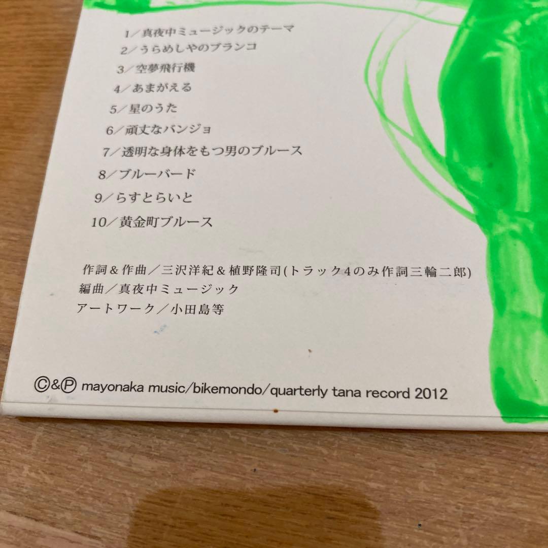 真夜中ミュージック　CD 廃盤　貴重　レア　小田島等　ラブクライ　テニスコーツ