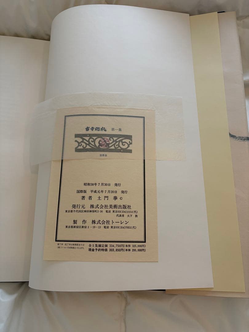 土門拳　古寺巡礼 シリーズ(国際版)全5巻セット