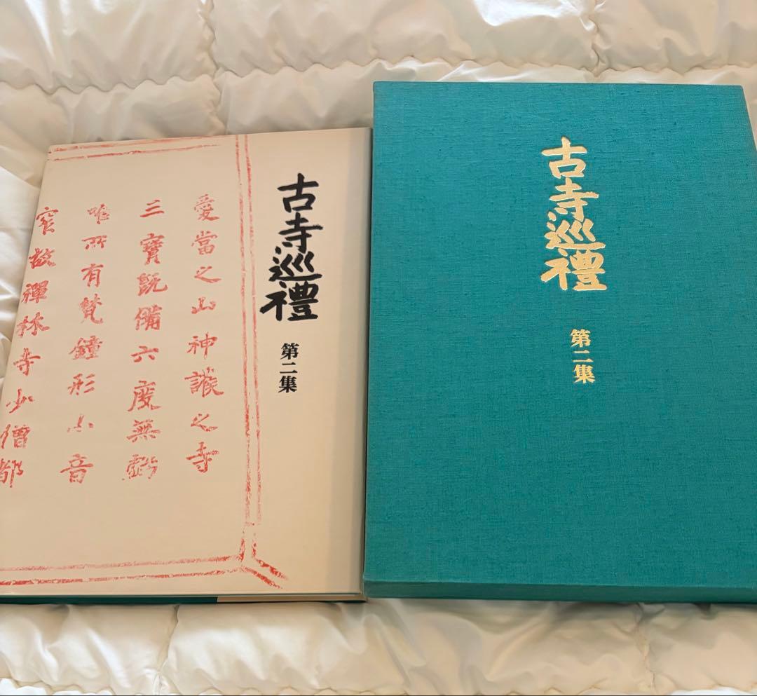 土門拳　古寺巡礼 シリーズ(国際版)全5巻セット